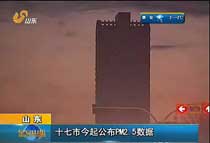 ɽ�|��ʮ���й���PM2.5��(sh��)��(j��)