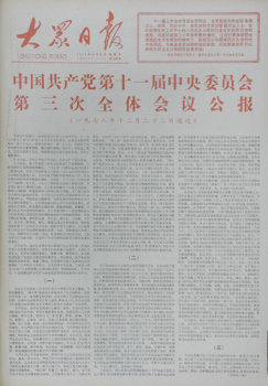 1978��12��24������ȫ������.jpg