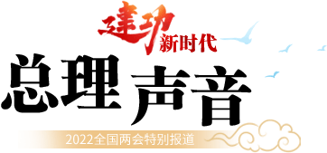總理聲音